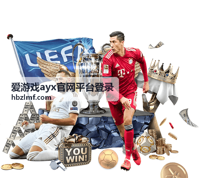 爱游戏ayx官网平台登录邀请好友组队参与活动封面